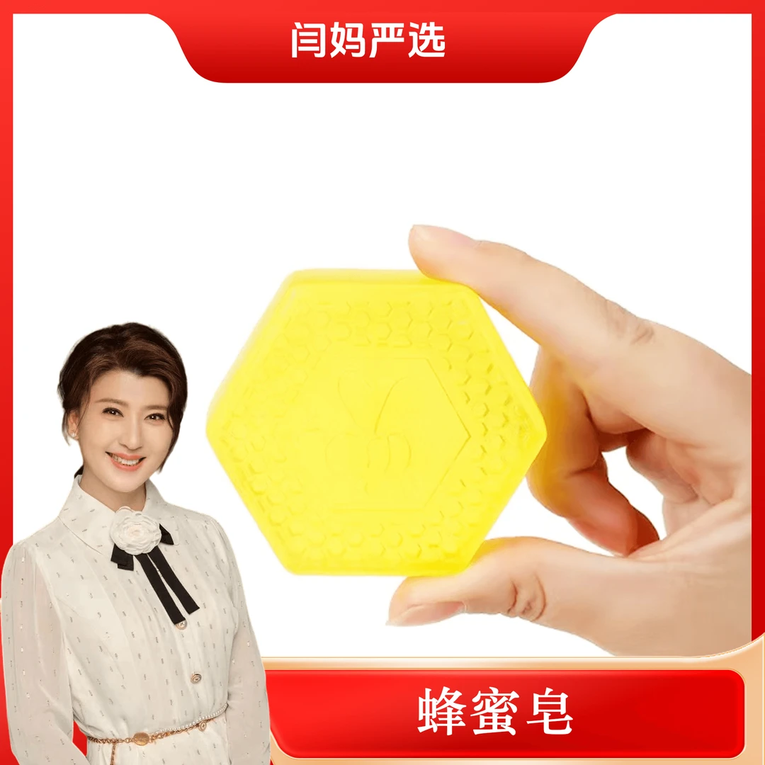 【闫妈严选】蜂蜜皂5盒