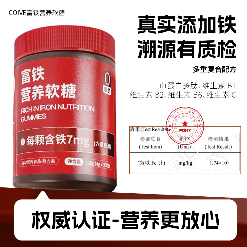 【真实添加7mg铁】COIVE六重富铁蛋白软糖含VC好吸收营养美味即食
