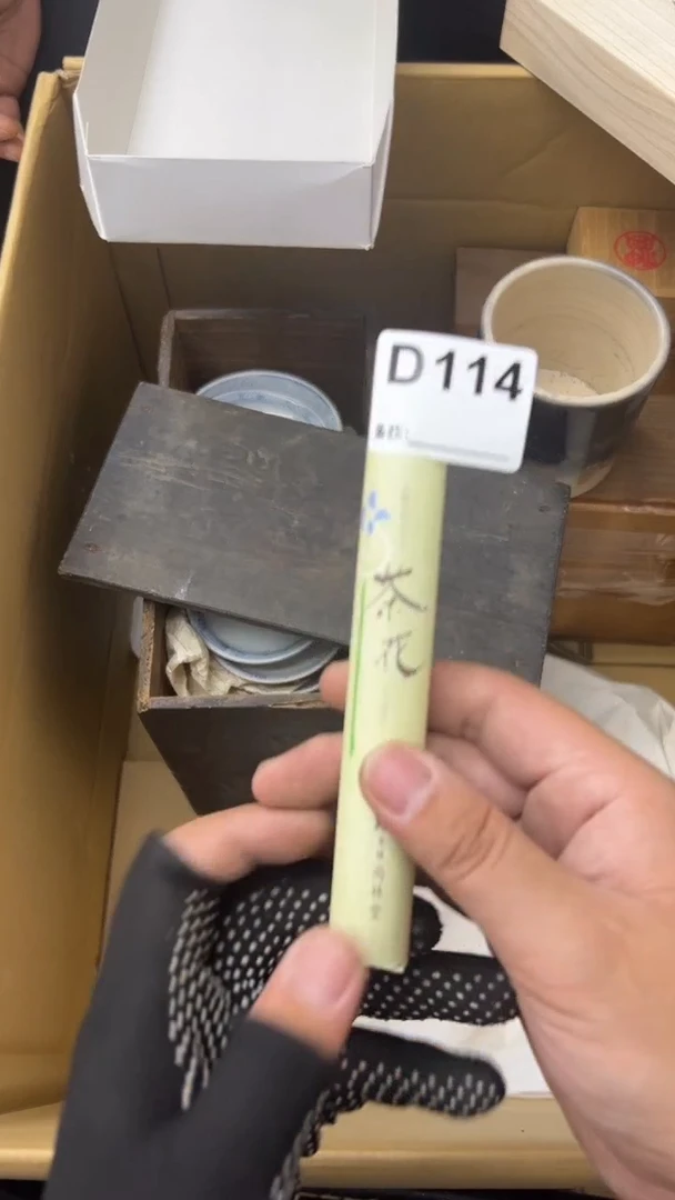 瓷片中古商品谨慎参拍114
