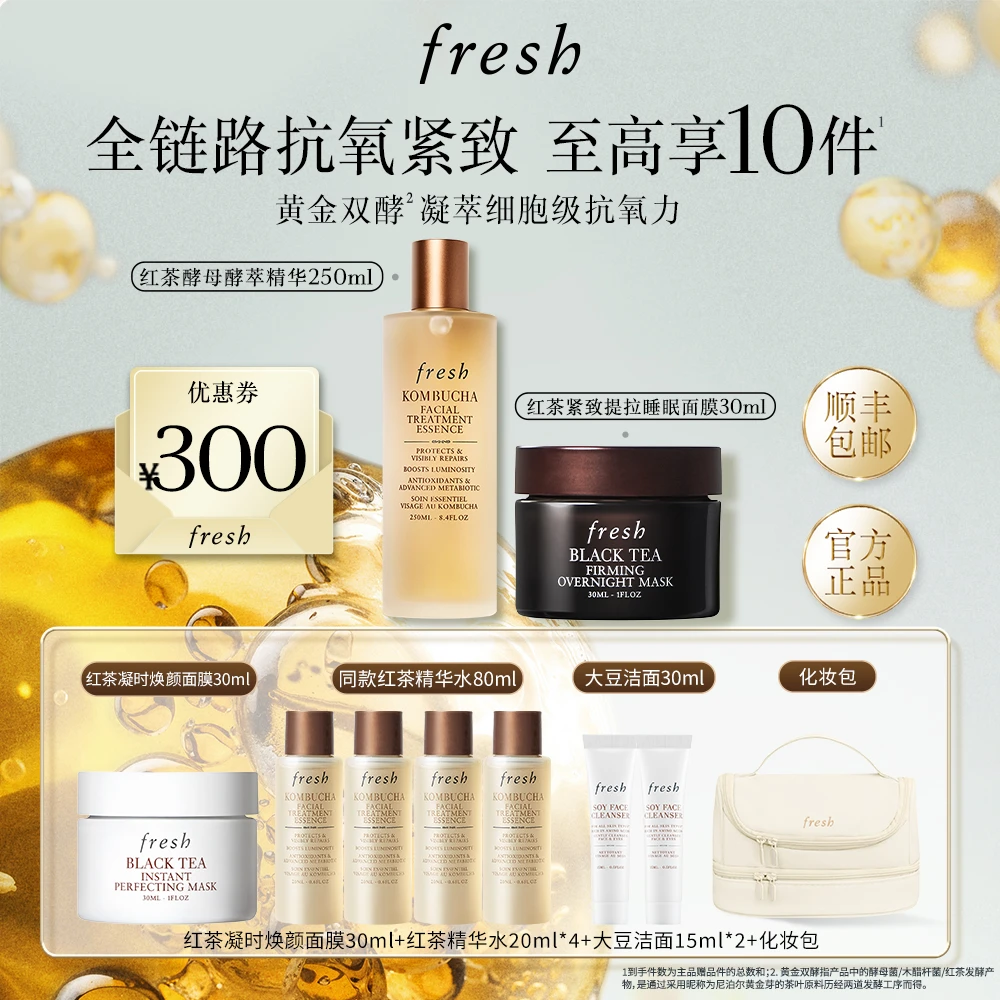 【官方正品】Fresh馥蕾诗红茶酵母酵萃精华水红茶紧致提拉睡眠面膜