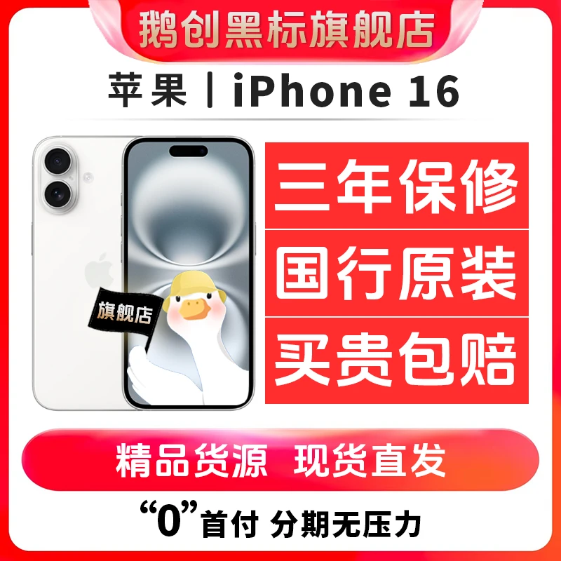 准新品 Apple/苹果 苹果16 iPhone16 国行双卡 原装 二手苹果手机