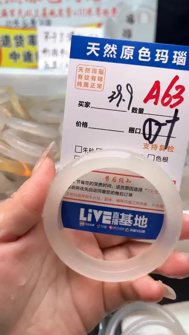 手镯玛瑙/玉髓未镶嵌A63