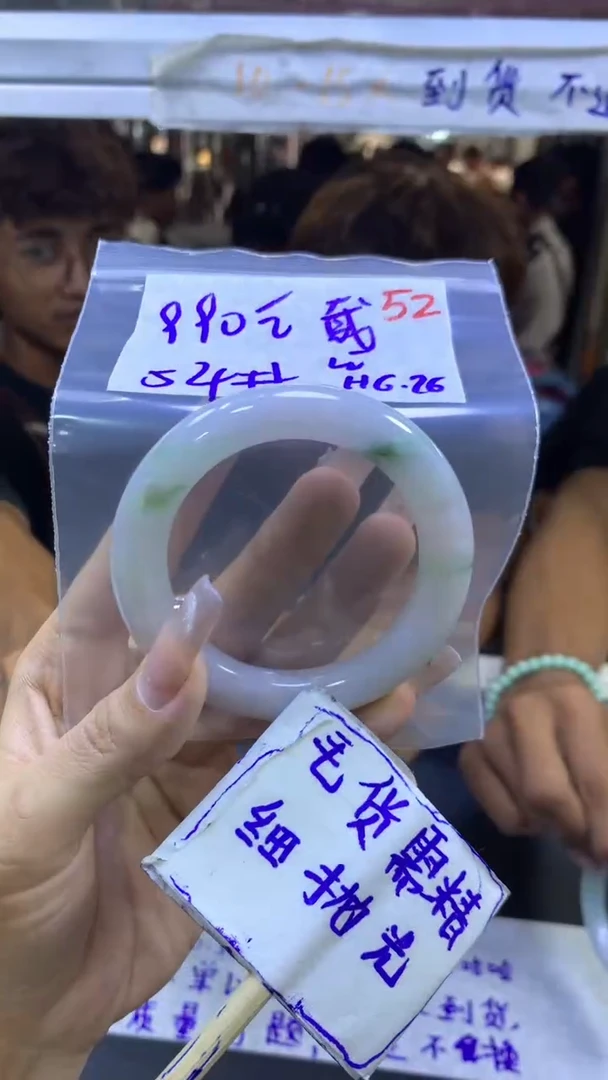 定制翡翠未镶嵌戴*戴毛货需精细抛光+手镯+990元52