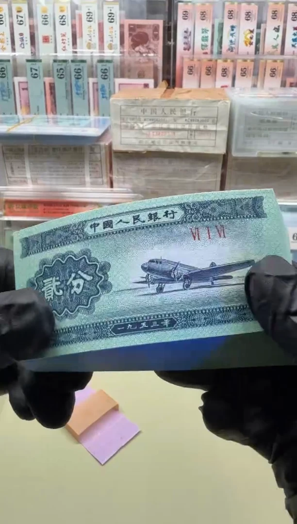 退市人民币 2分 616冠 刀