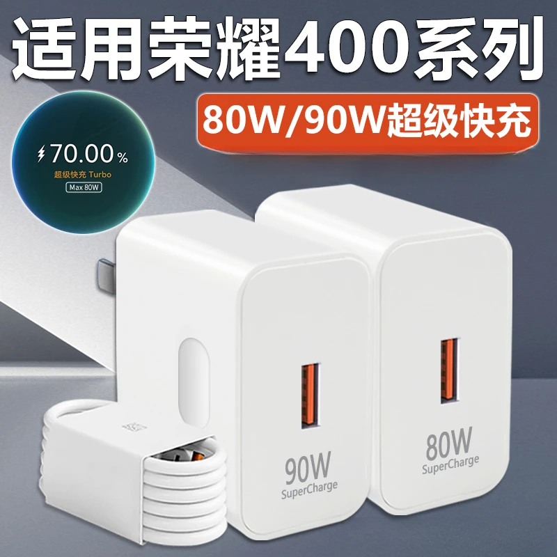 适用荣耀400充电器80W超级快充适用荣耀400pro手机快充头90w充电