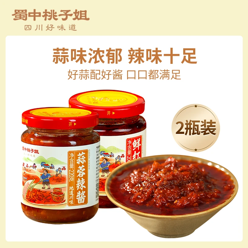 蜀中桃子姐解馋好物鲜红椒酱拌饭拌面开胃剁椒油泼辣子下饭菜2瓶
