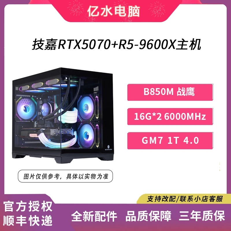 技嘉RTX5070游戏主机R5-9600X+B850M电竞网游3A吃鸡高性能黑色
