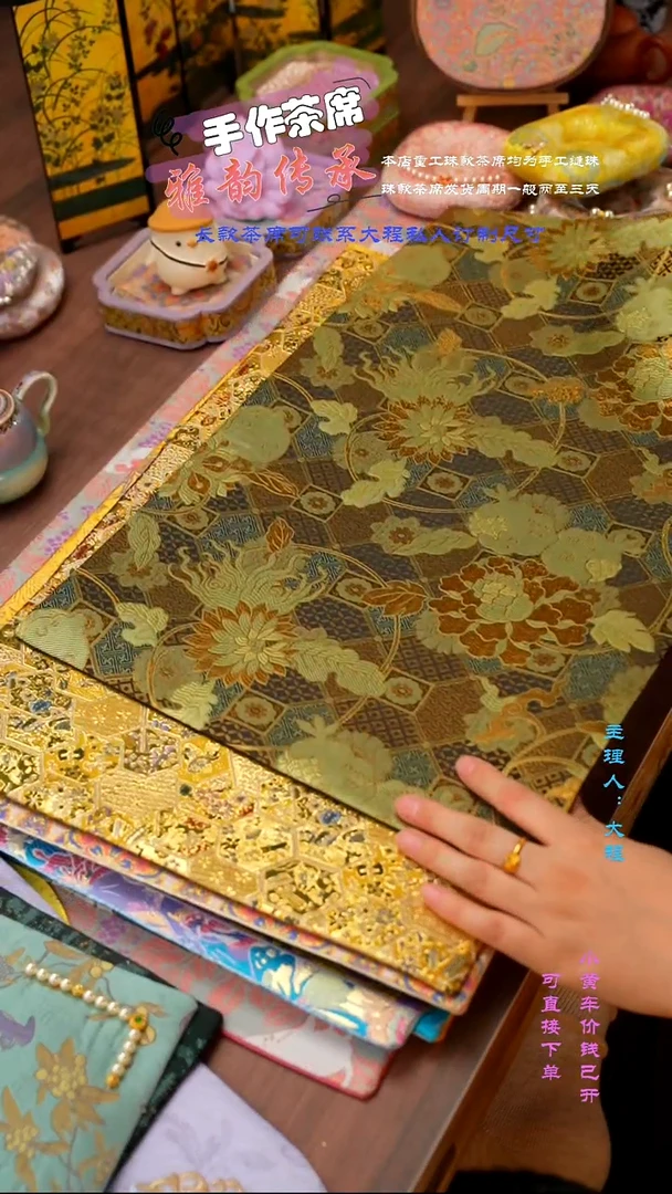 50*32 织锦缎手工茶席 茶席