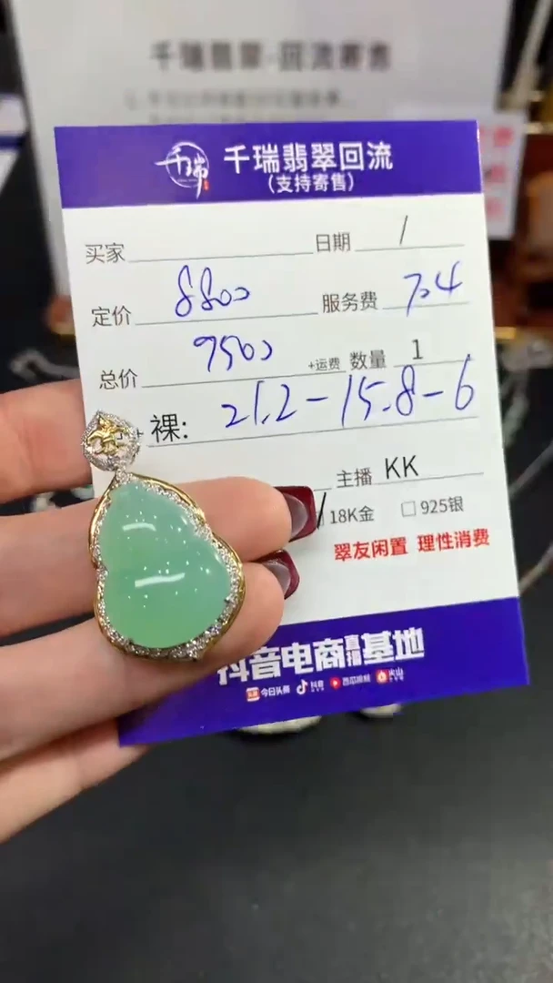 【闪购商品】翡翠吊坠(不含链)18K金镶嵌葫芦回流不退不换|9500