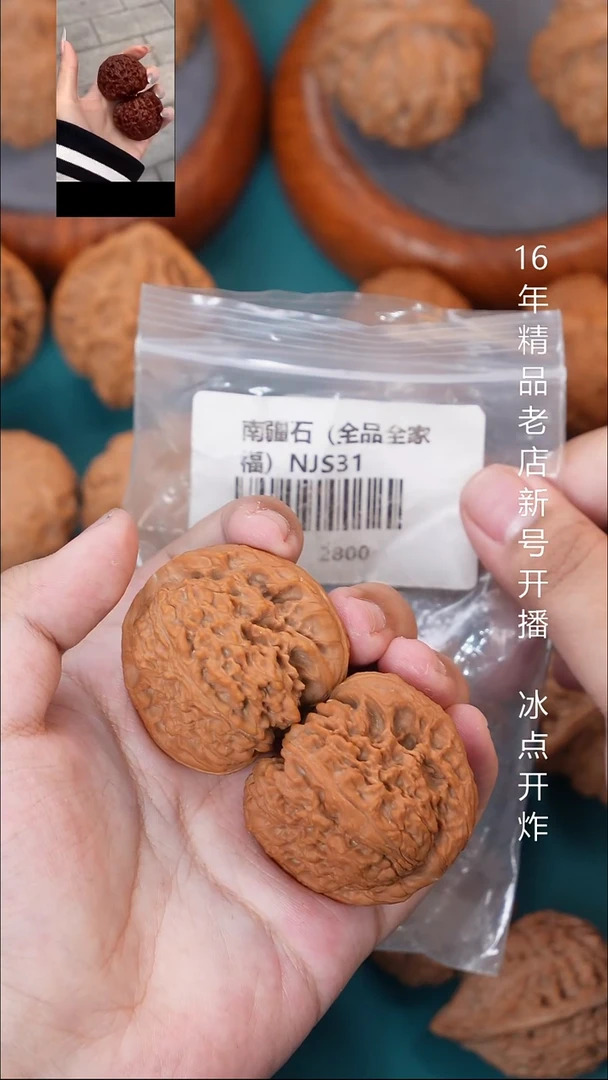 把件文玩核桃46南疆石【全品】16号