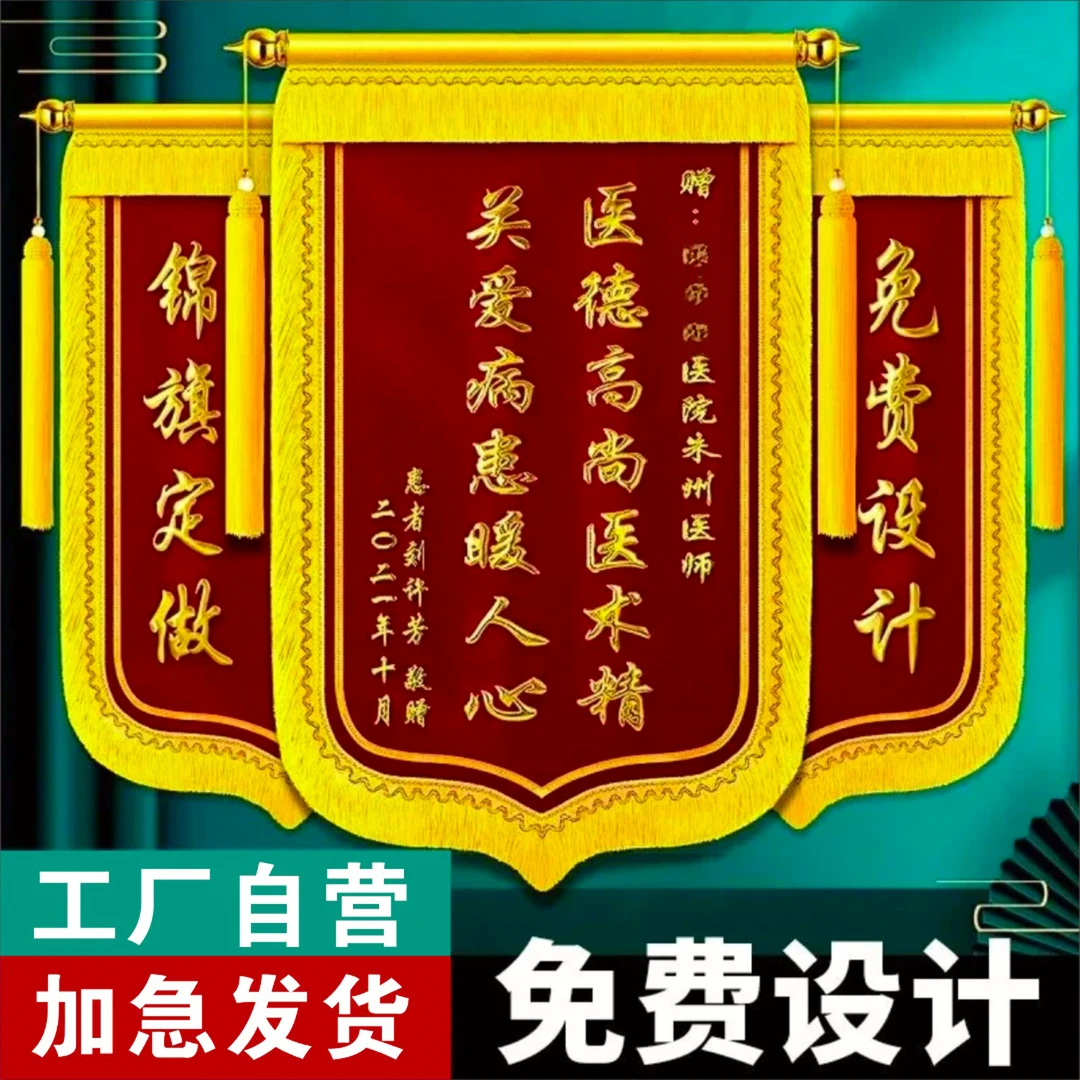 【3D镀金锦旗】定做锦旗赠律师月嫂护士幼儿园赠物业赠佛堂锦旗定制