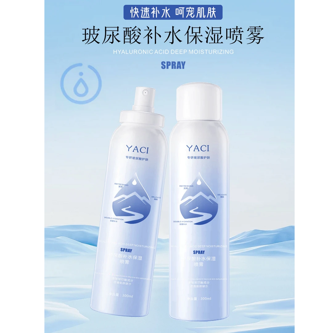 格子推荐~雅词玻尿酸补水保湿喷雾