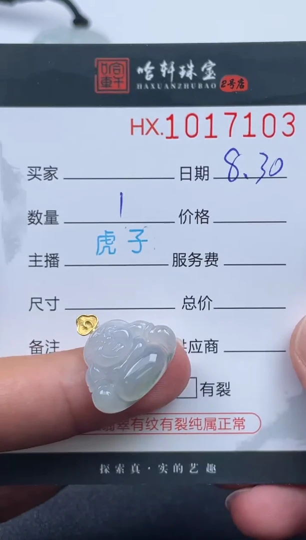 颈饰未镶嵌翡翠哈轩  挂件1