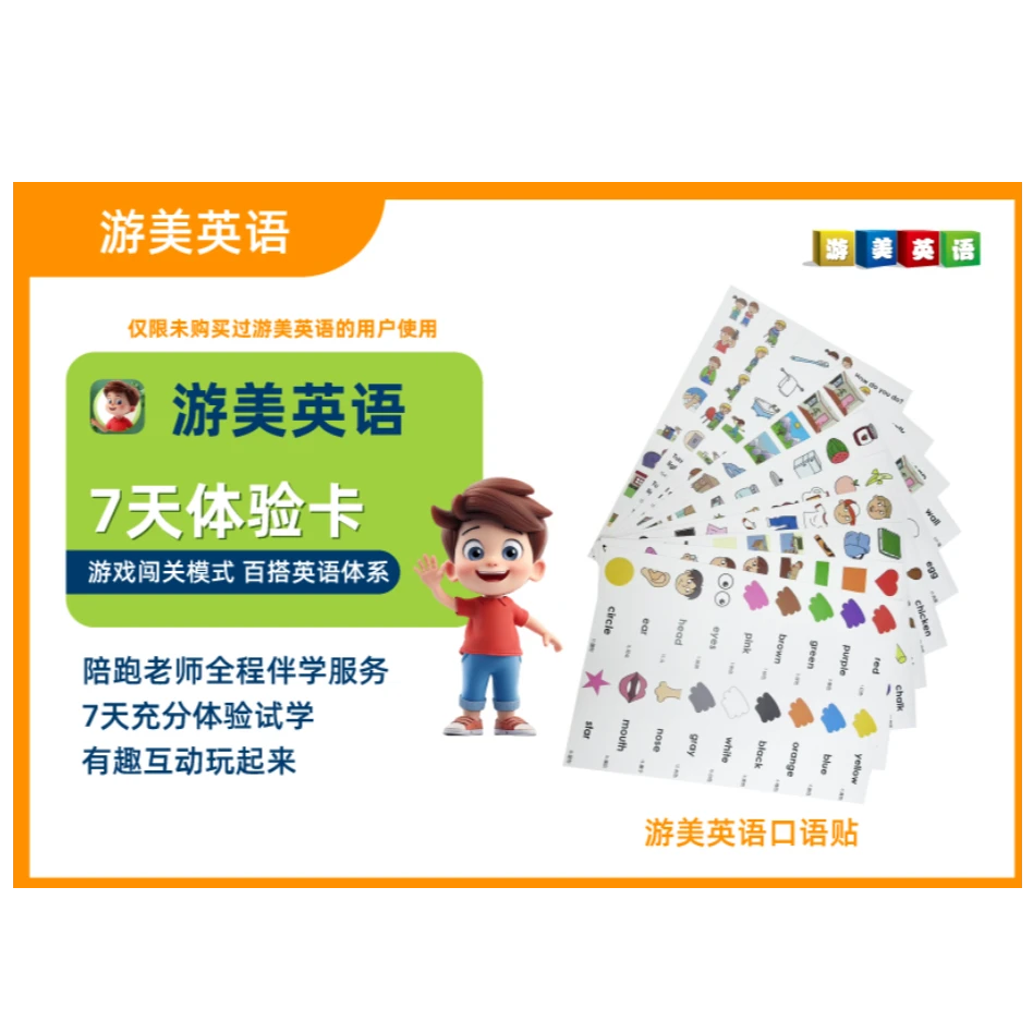 游美生活家庭英语7天体验亲子互动英语