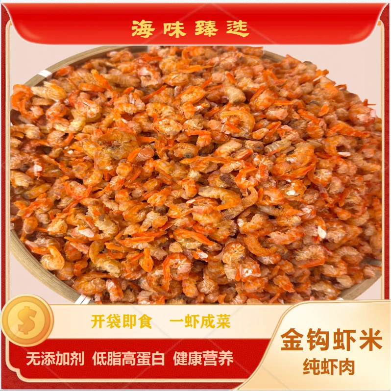 77海味臻选南极磷虾金钩海虾米小虾米淡干高品质虾皮虾干海米