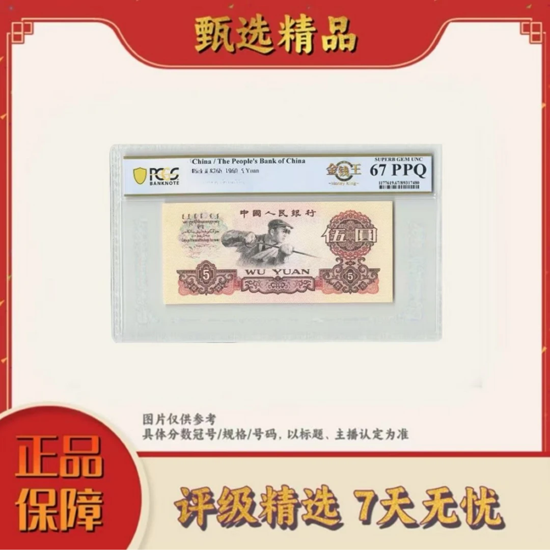 【大场专属福利】PCGS评级-金钱王首发冠单张68无4