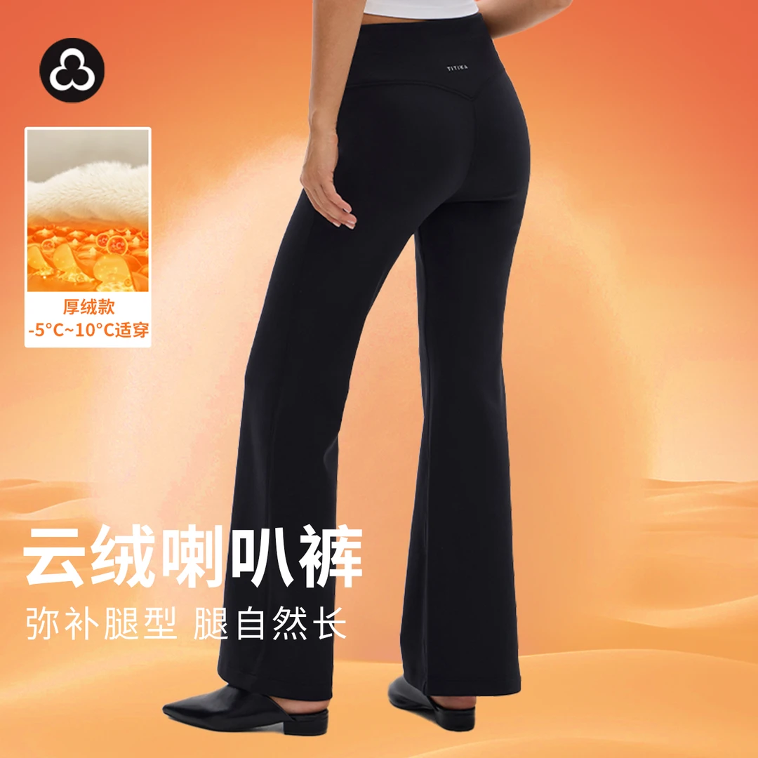 TITIKA喇叭加绒裤秋冬户外保暖瑜伽运动休闲提臀长裤11045