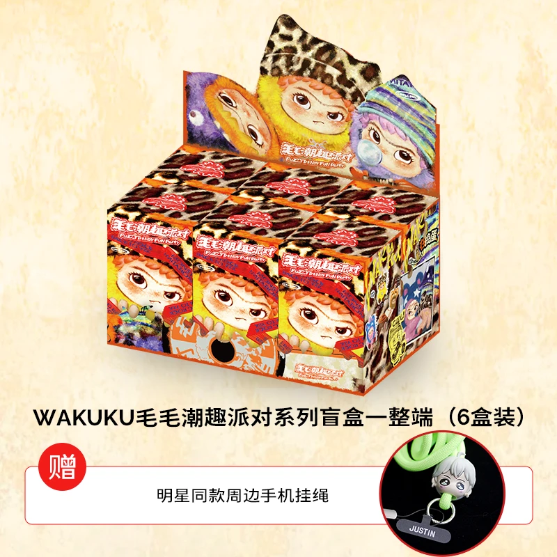 现货【黄明昊粉丝专属】WAKUKU初代毛毛潮趣派对系列毛绒盲盒