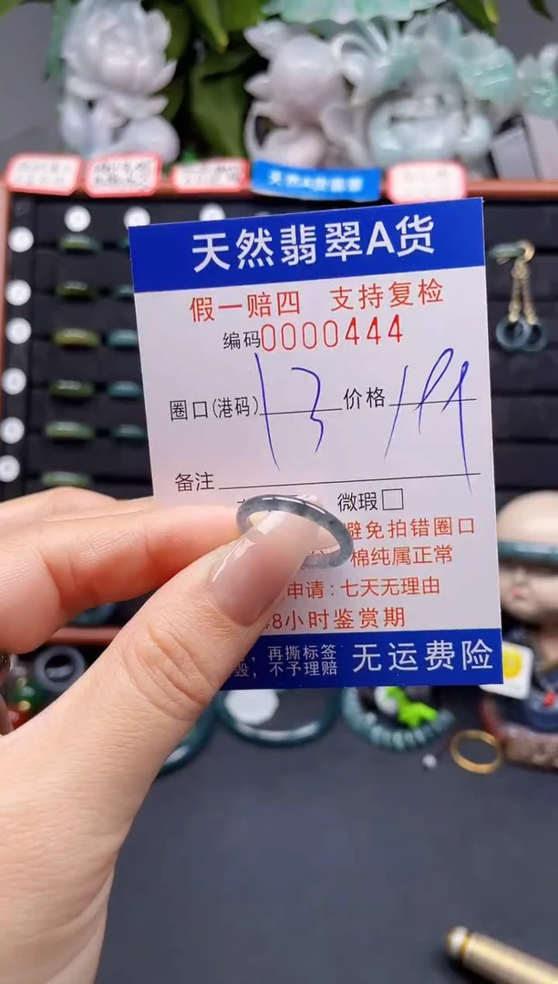 翡翠戒指未镶嵌13*0444