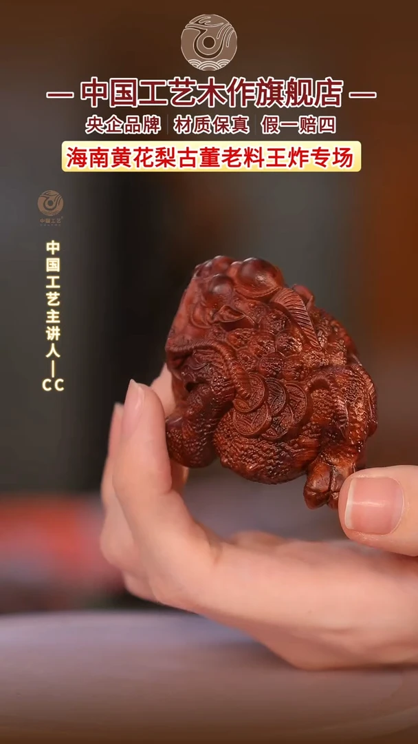 黄花梨/降香黄檀【中国工艺】海南黄花梨