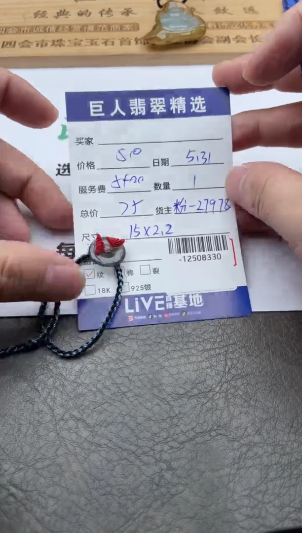 翡翠裸石手绳-12508330