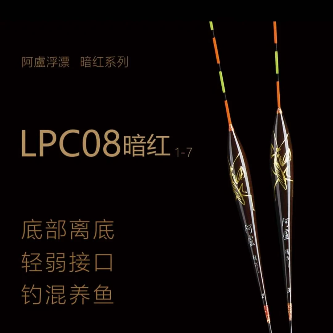 阿卢品牌LPC08暗红螳螂/混养抗风浪清晰系列