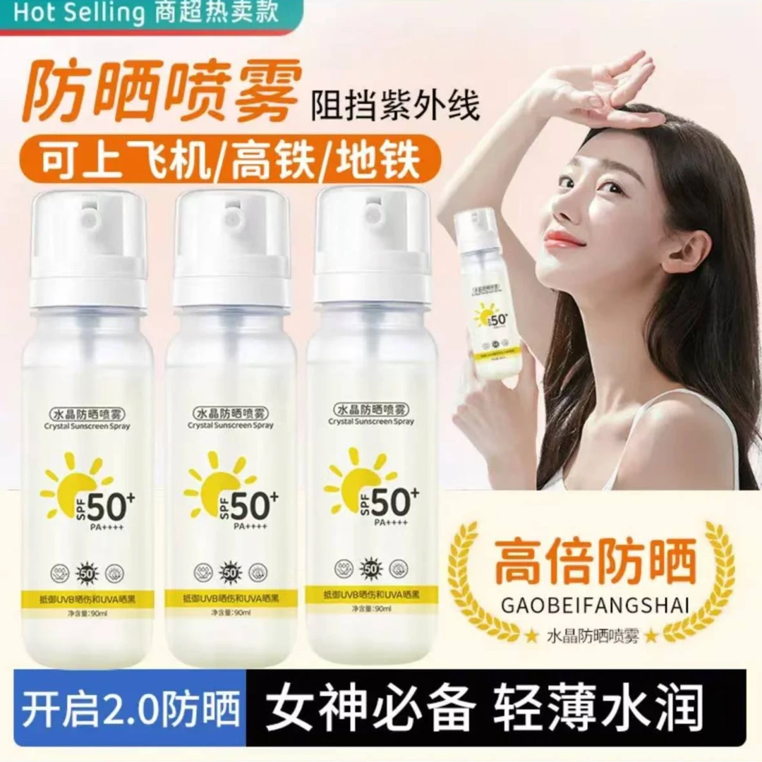 防晒喷雾SPF50+防紫外线清爽高倍防水汗持久防晒霜可上飞机高铁