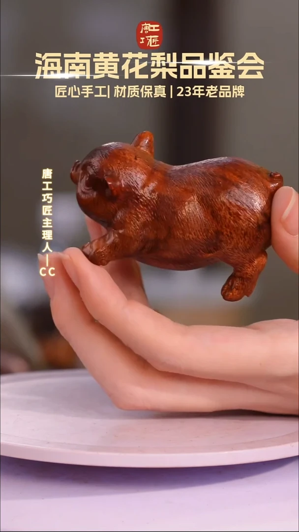 黄花梨/降香黄檀【唐工巧匠】海南黄花梨