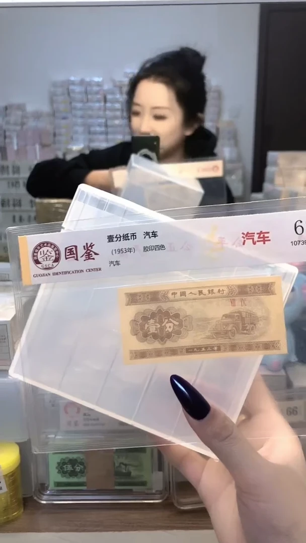 1953年壹分单张国鉴评级-5留OO-5001