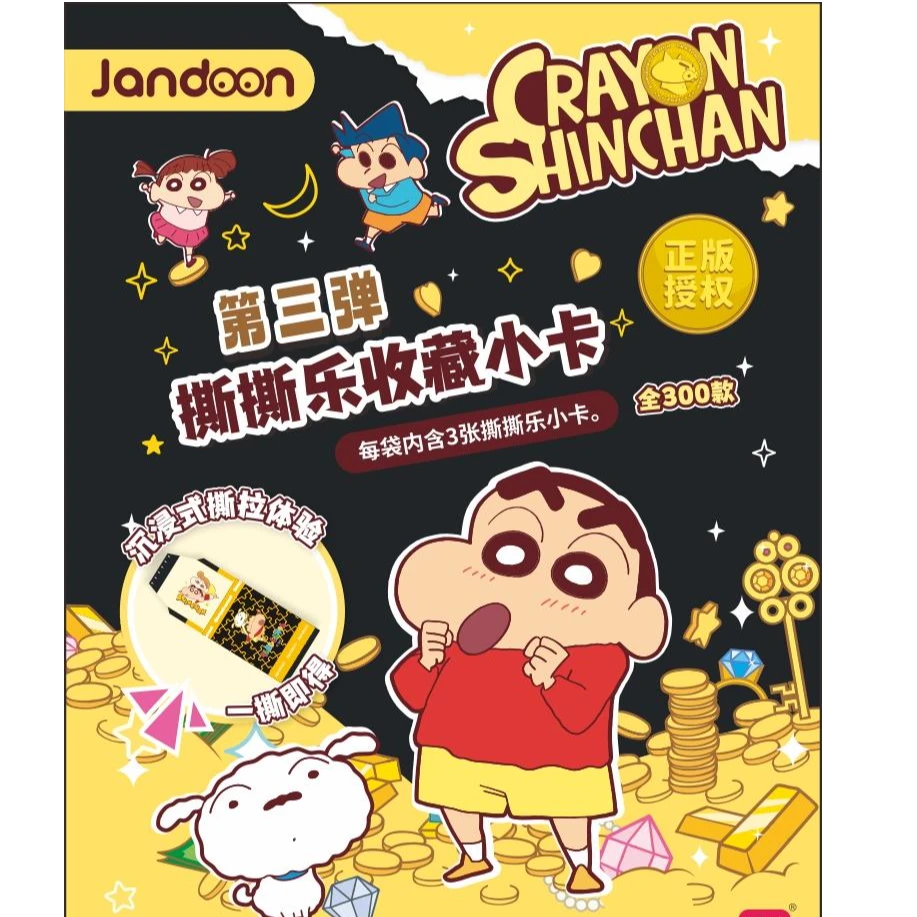 (好人)简动文创-正版授权蜡笔小新撕撕乐第三弹盲盒(代拆)