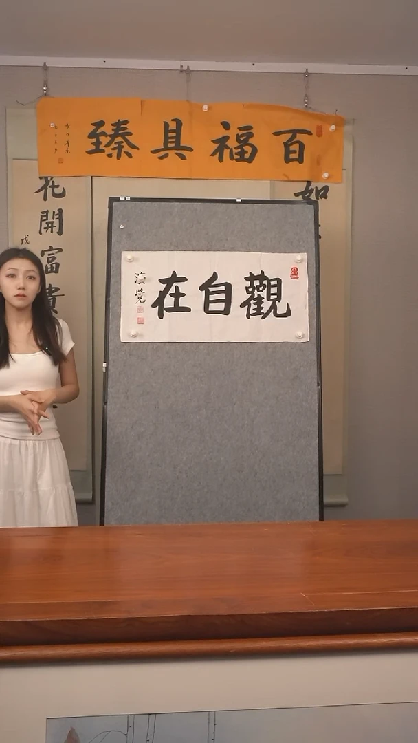书法《观自在》防拍价格