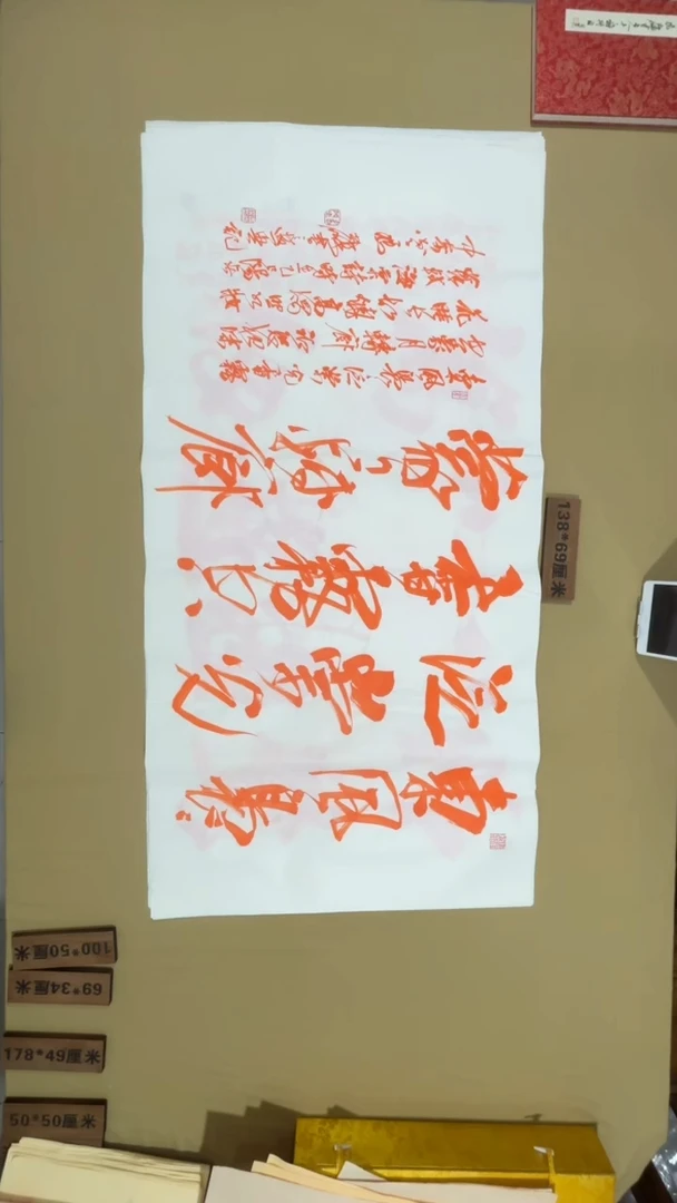 书法冯尚杰老师中国红书法专场