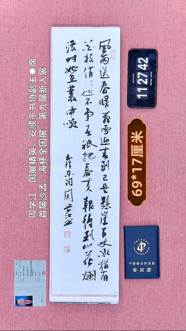 书法82    周老师书法作品