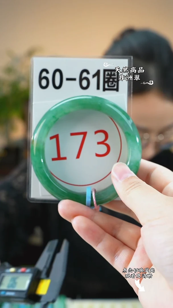 未镶嵌手镯石英质玉（非洲翠）6061