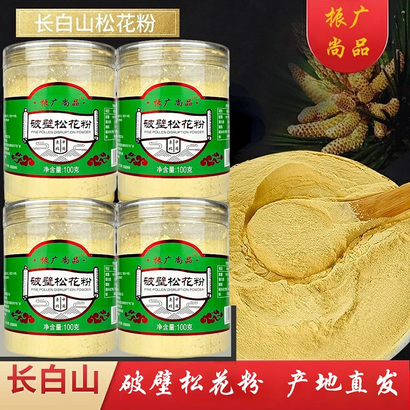 【振广尚品】松花粉长白山破壁松花粉头道新粉产地直发100克/瓶
