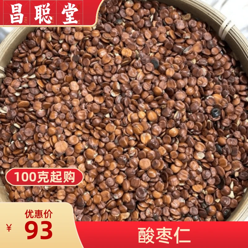 酸枣仁 当季新货酸枣仁 颗粒饱满圆润 怀枣仁 另有甘草