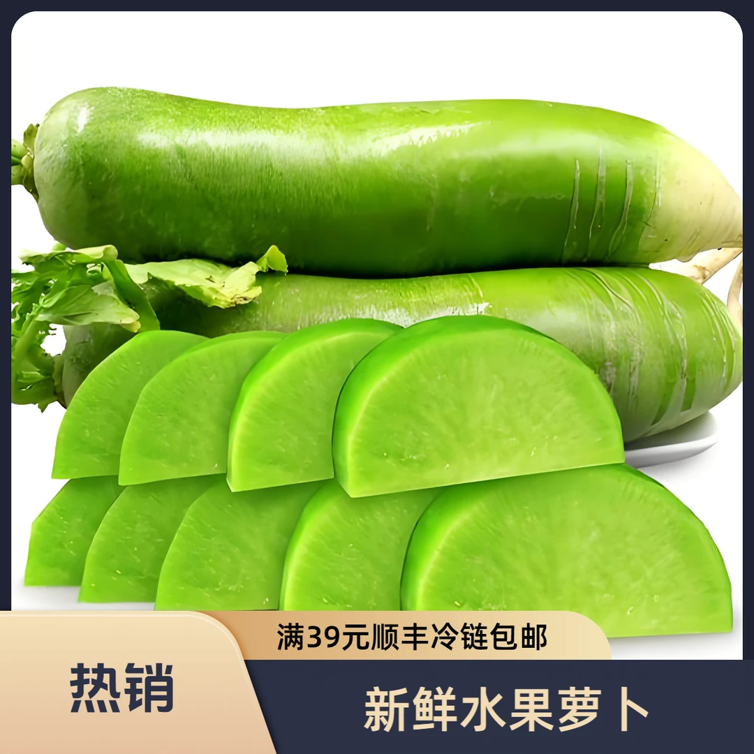 【甄选】水果萝卜1100g萝卜