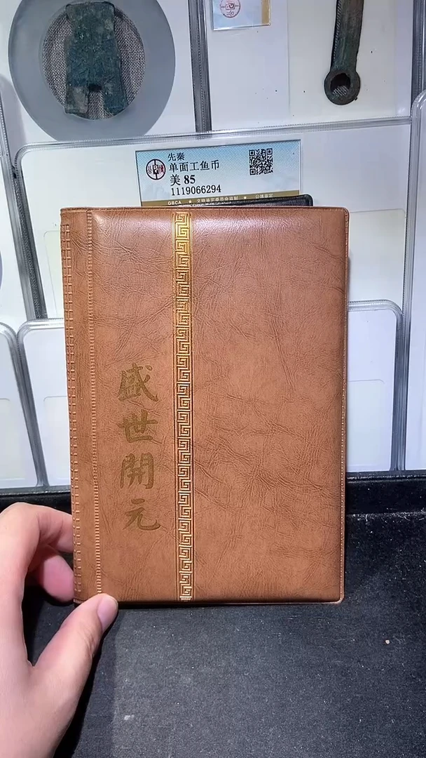 铜历代 汉唐文化钱币册