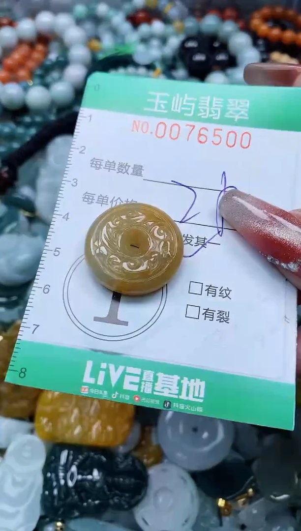 【闪购商品】翡翠颈饰未镶嵌闪购0076500