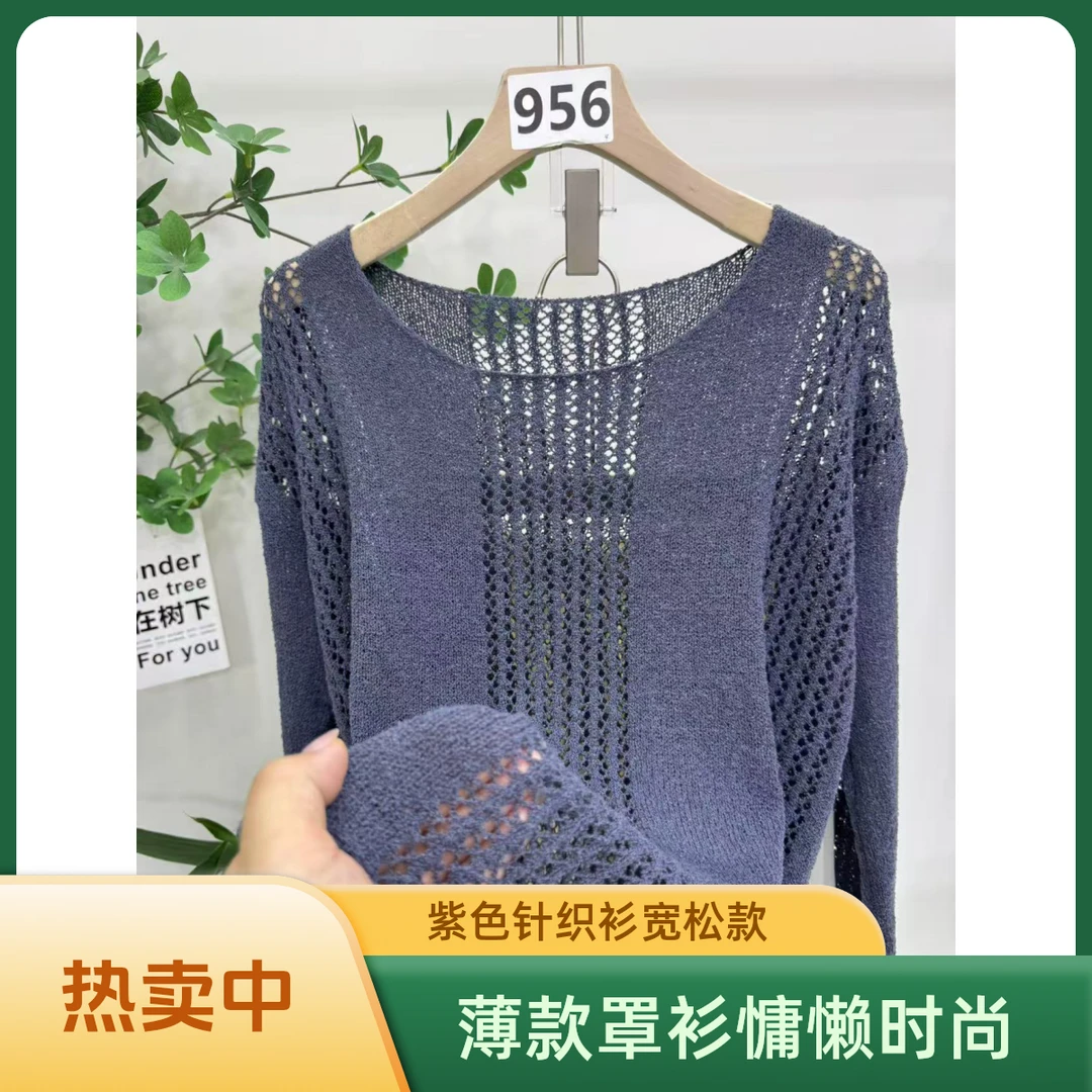 设计感镂空紫色针织衫女薄款宽松慵懒风罩衫高级感上衣
