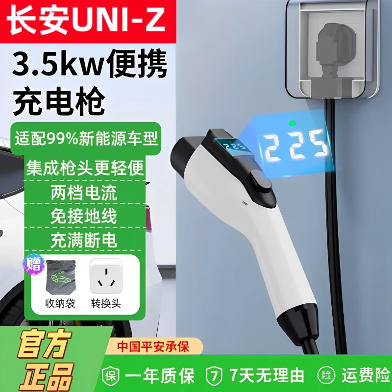 专用长安UNI-Z充电枪逸动新能源充电桩V/K智电iDD便携式7KW随车充