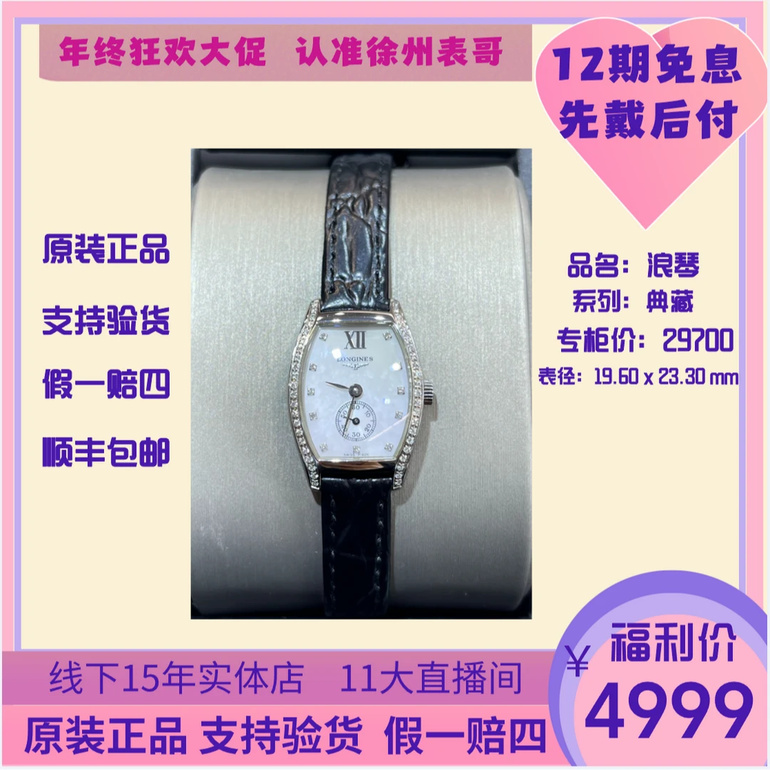 99新 Longines/浪琴 浪琴典藏/公价29700/L2.175.0.85.6