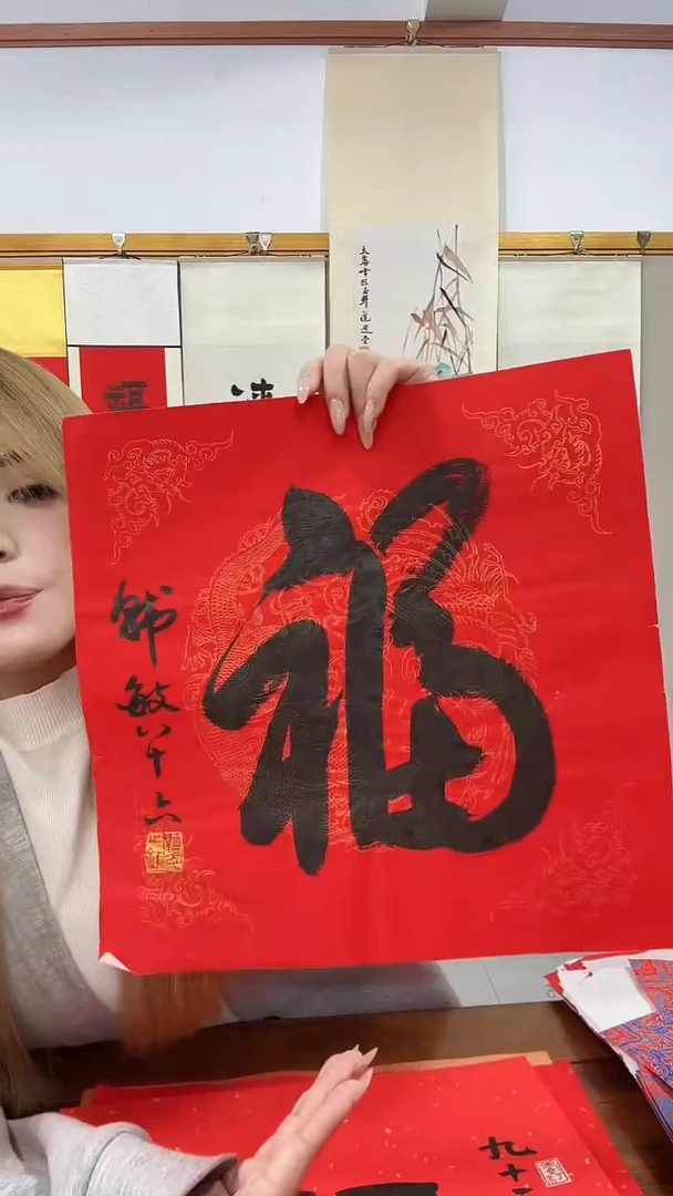 书法韩老师书法福字作品一件