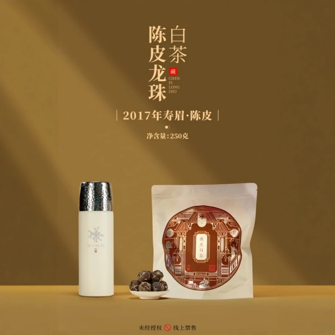 [谦茶]福鼎白茶 17陈皮龙珠/18白茶饼干送焖杯 口粮超值装 谦茶
