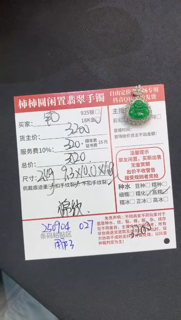 颈饰18K金镶嵌翡翠严*黄姐姐250904027