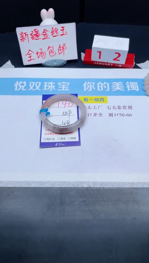 【闪购商品】石英质玉手镯未镶嵌140-55.9