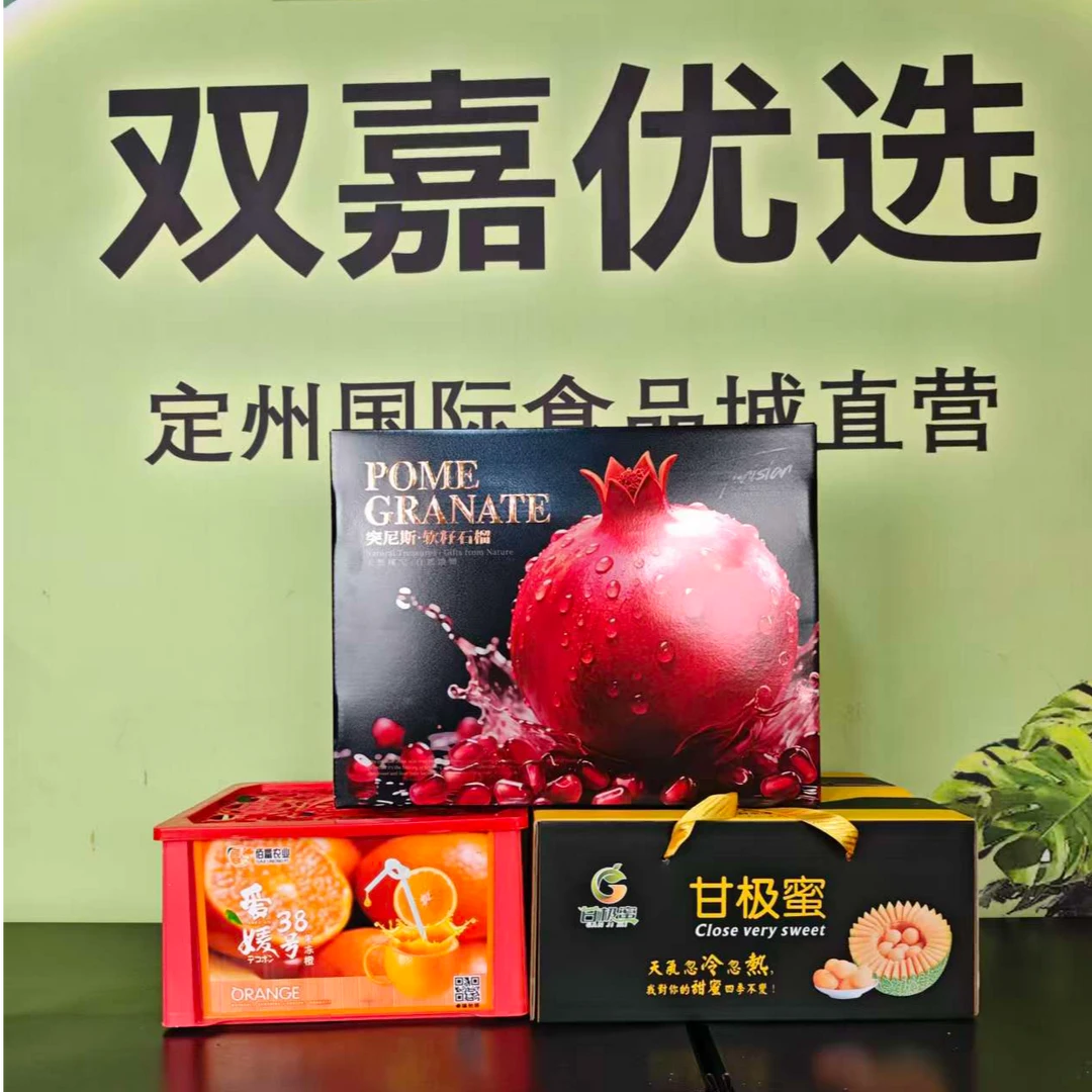 【食品城水果】水果礼盒组合石榴哈密瓜果冻橙三件套