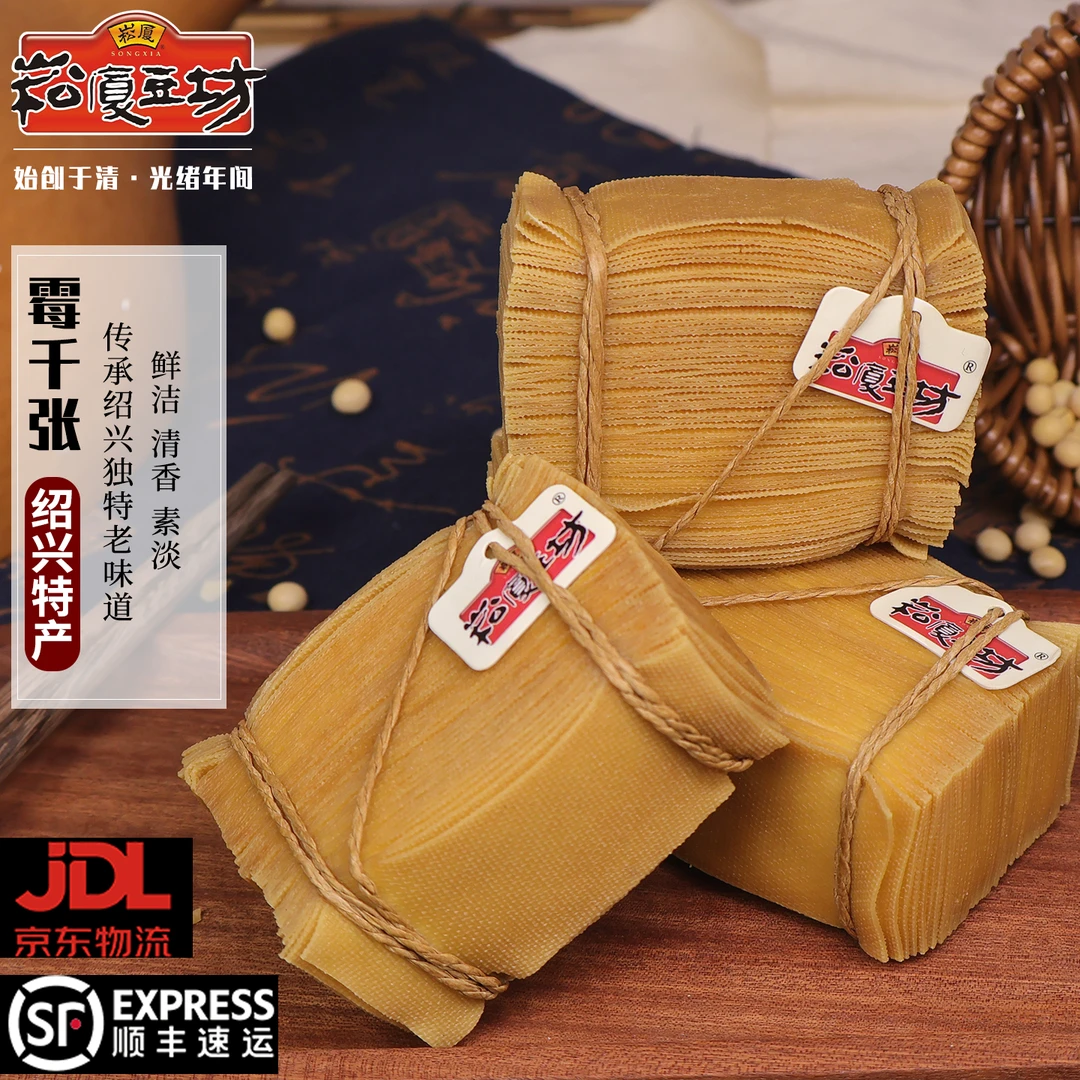 【崧厦霉千张】正宗绍兴传统美食特产小吃1斤装下饭菜