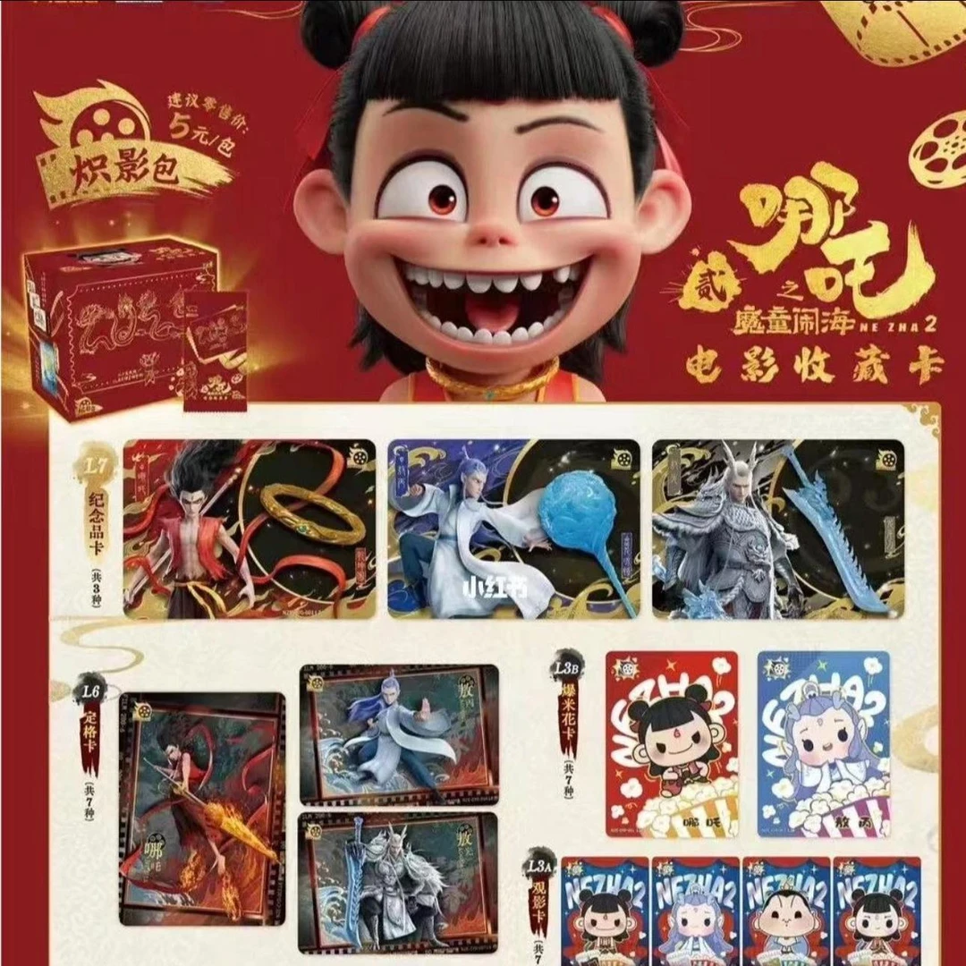 命中+50包【超级加倍】 哪吒炽影包  收藏卡牌盲盒代拆