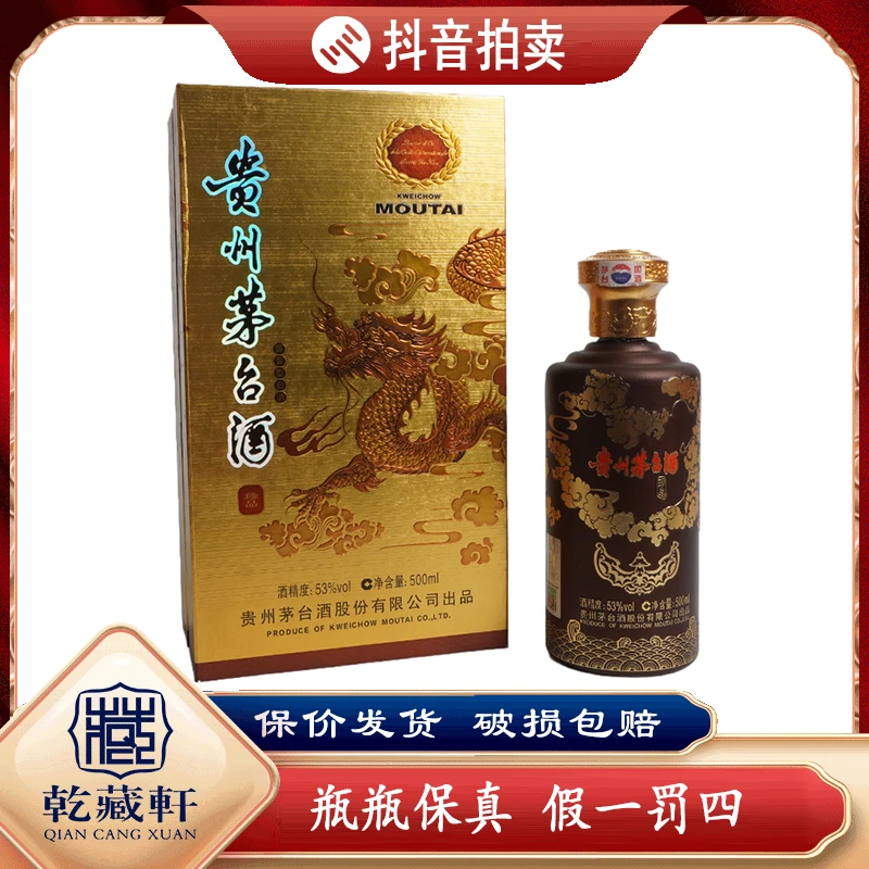 2012年贵州茅台珍品紫砂金龙53度酱香型白酒500ml（1137）-8844